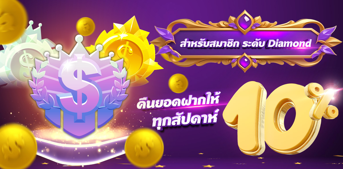 คืนทุน 10%