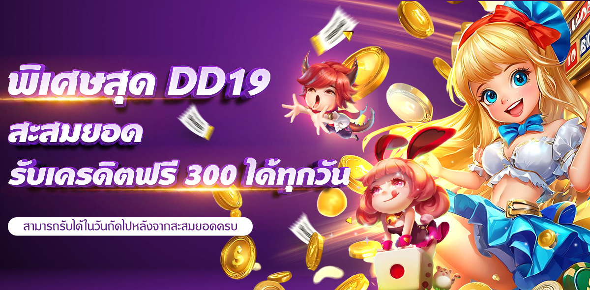 โปรโมชั่นสะสมยอดฝาก